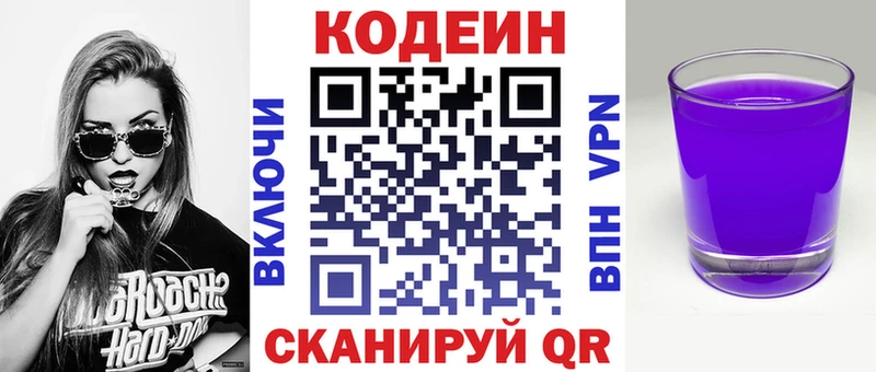 Кодеиновый сироп Lean Purple Drank  Лысково 